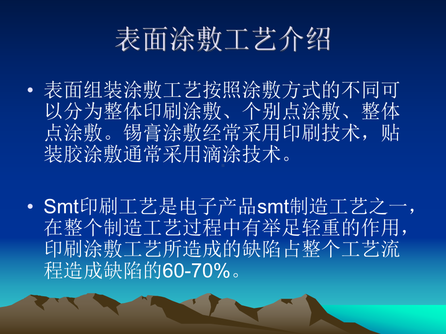 表面组装涂敷工艺课件.ppt_第3页