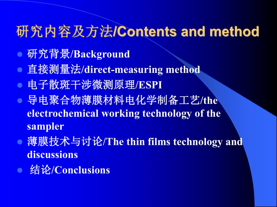 导电聚合物薄膜材料课件.ppt_第2页