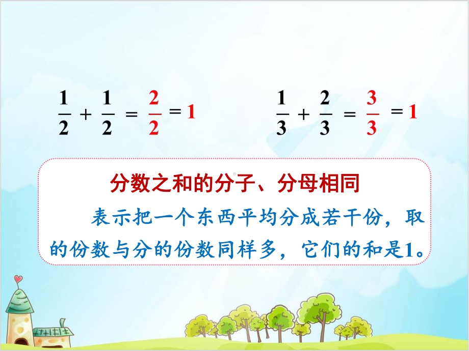 人教版三年级上册数学-分数的简单计算-减几分之几课件.ppt_第3页