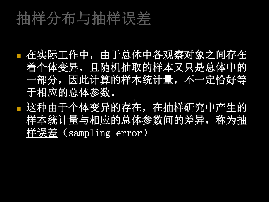 雷静卫生统计学-第六章-参数估计基础-22页PPT文档课件.ppt_第2页