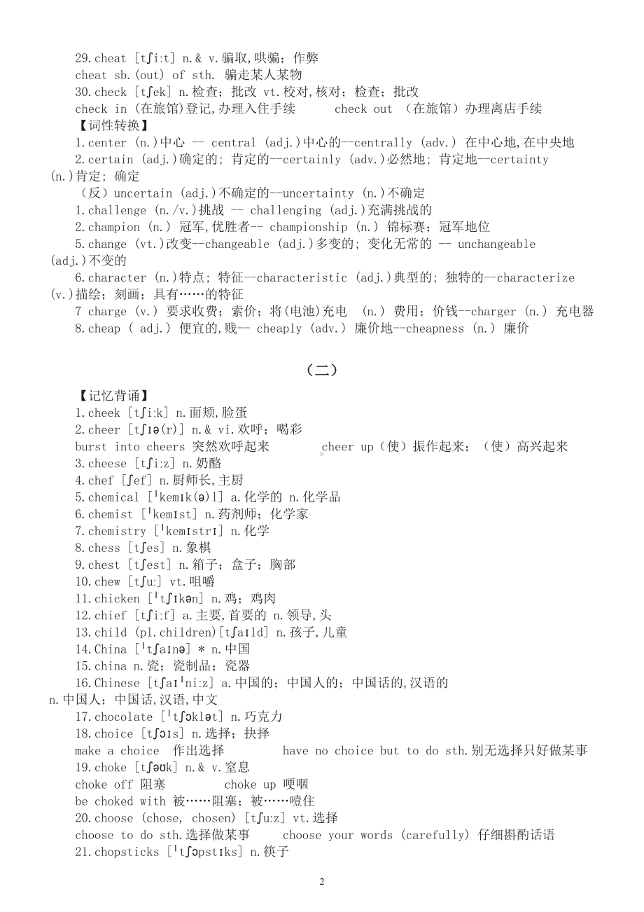 高中英语高考词汇记忆背诵和词性转换整理汇总（四）（共三组）.doc_第2页