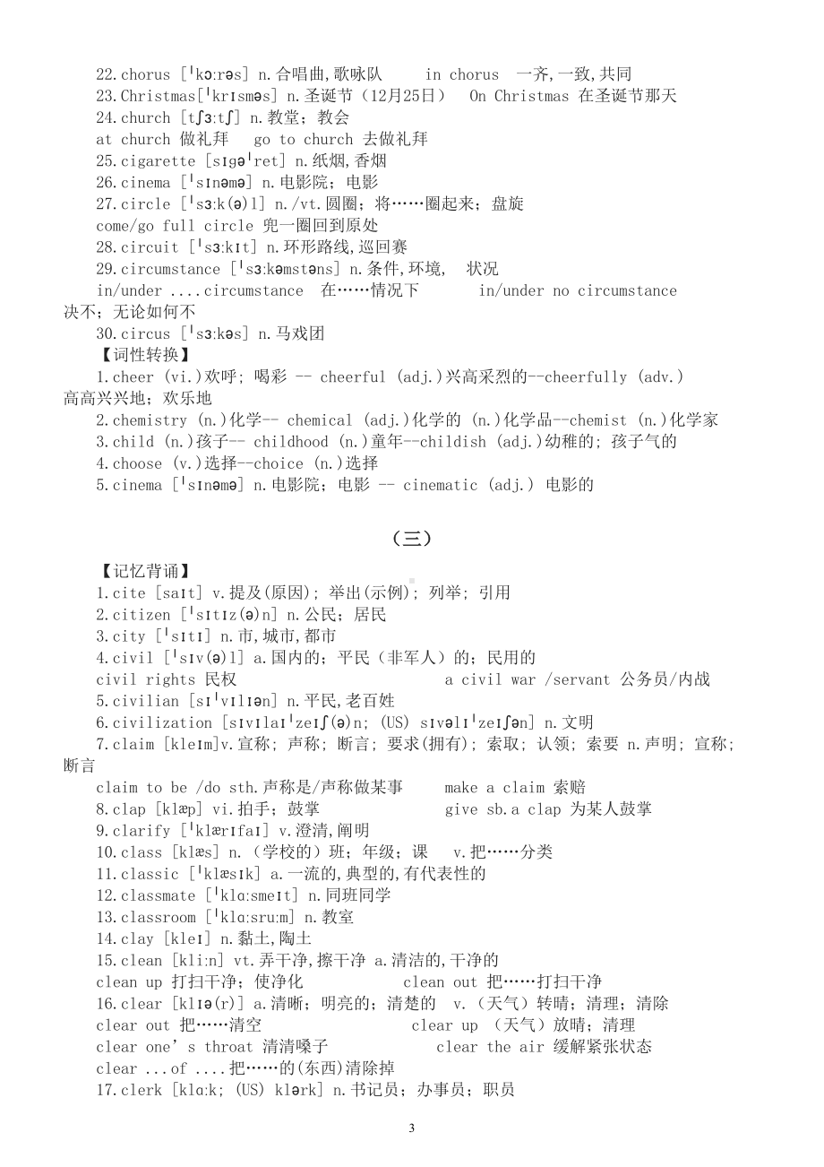 高中英语高考词汇记忆背诵和词性转换整理汇总（四）（共三组）.doc_第3页