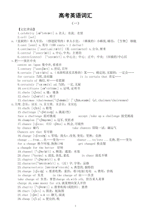 高中英语高考词汇记忆背诵和词性转换整理汇总（四）（共三组）.doc