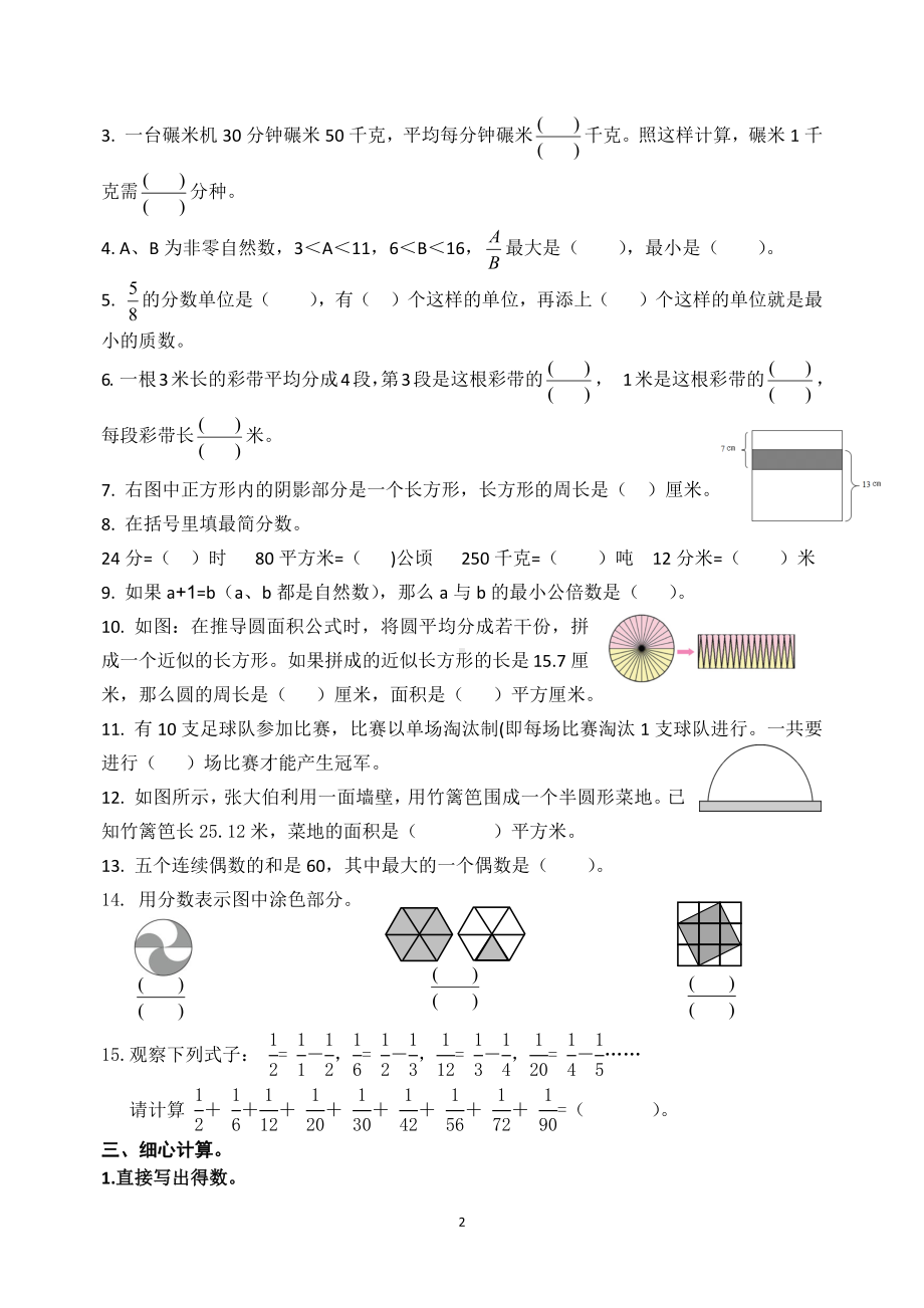 2022年扬州市梅岭小学五年级数学下册期末复习试卷及答案（定稿；第1份）.docx_第2页