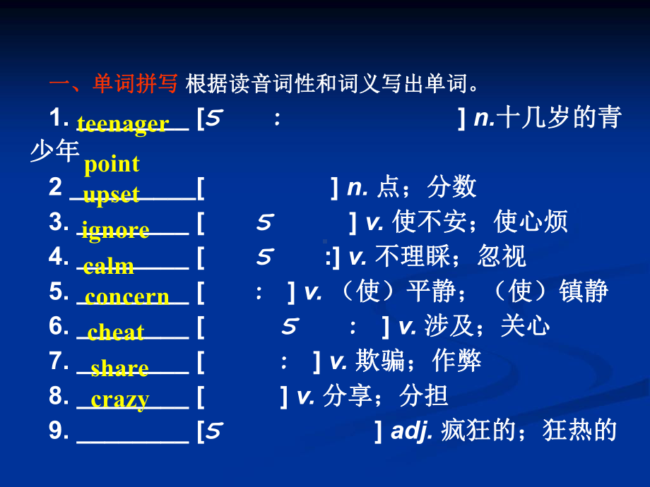 英语基础知识自测第一单元课件.ppt_第2页