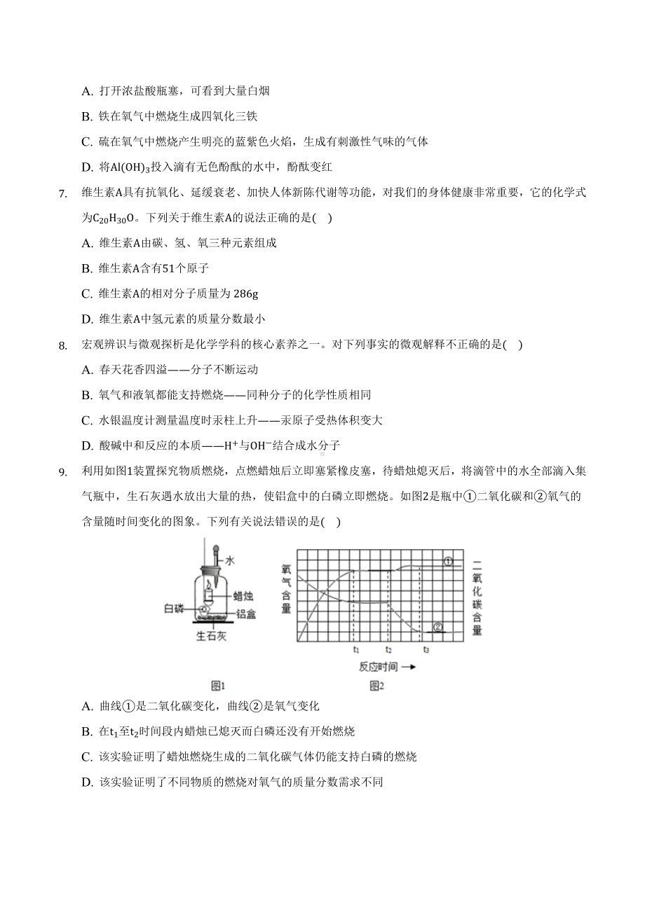 2022年江苏省泰州市靖江实验 中考化学质检试卷.docx_第2页