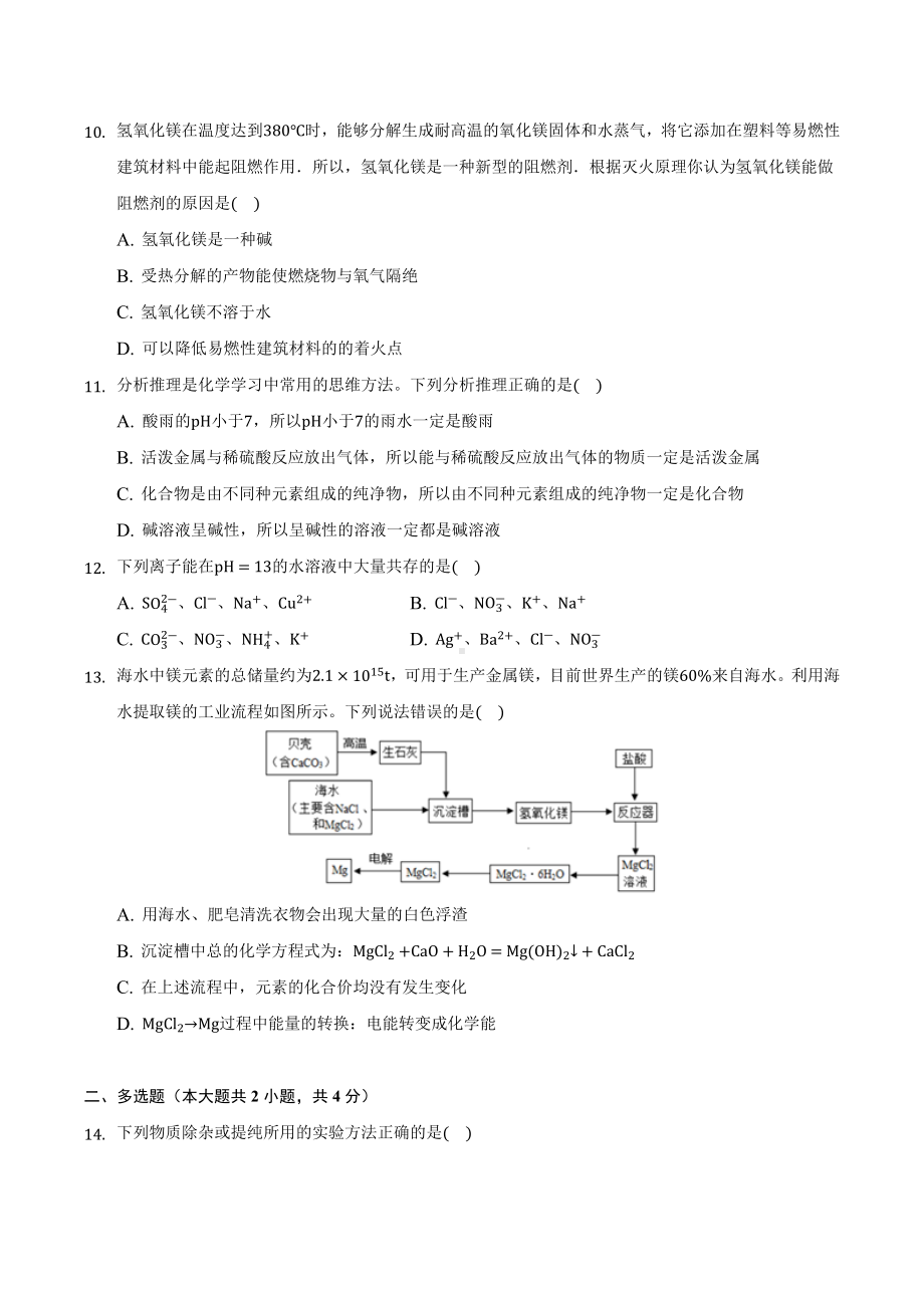 2022年江苏省泰州市靖江实验 中考化学质检试卷.docx_第3页