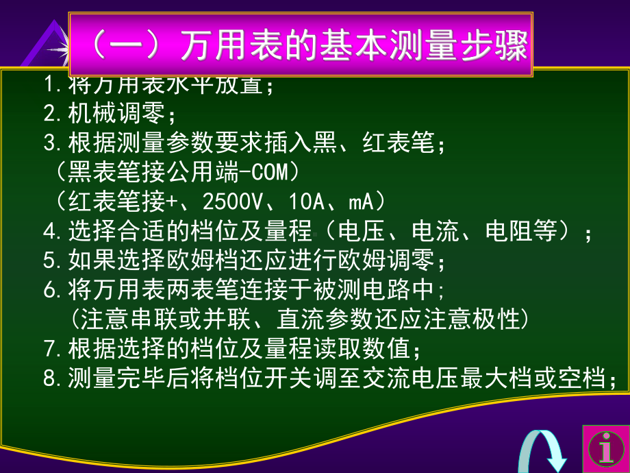 指针式万用表的5.基本测量步骤及数值的读取方法六.MF-47型万用表13个基本参数测量方法使用时的注意事项.ppt课件.ppt_第2页