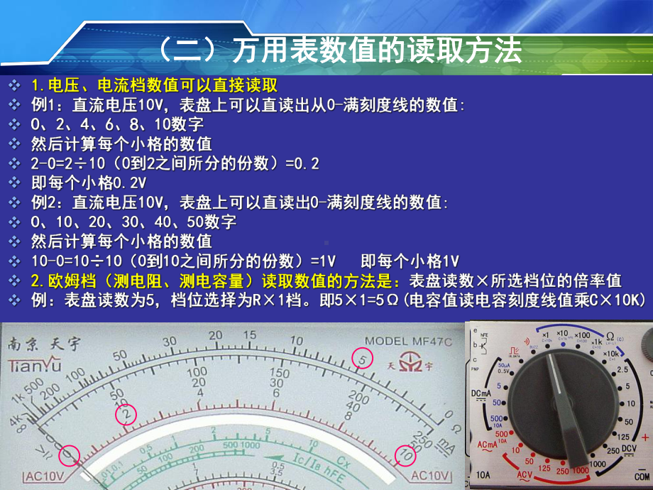 指针式万用表的5.基本测量步骤及数值的读取方法六.MF-47型万用表13个基本参数测量方法使用时的注意事项.ppt课件.ppt_第3页