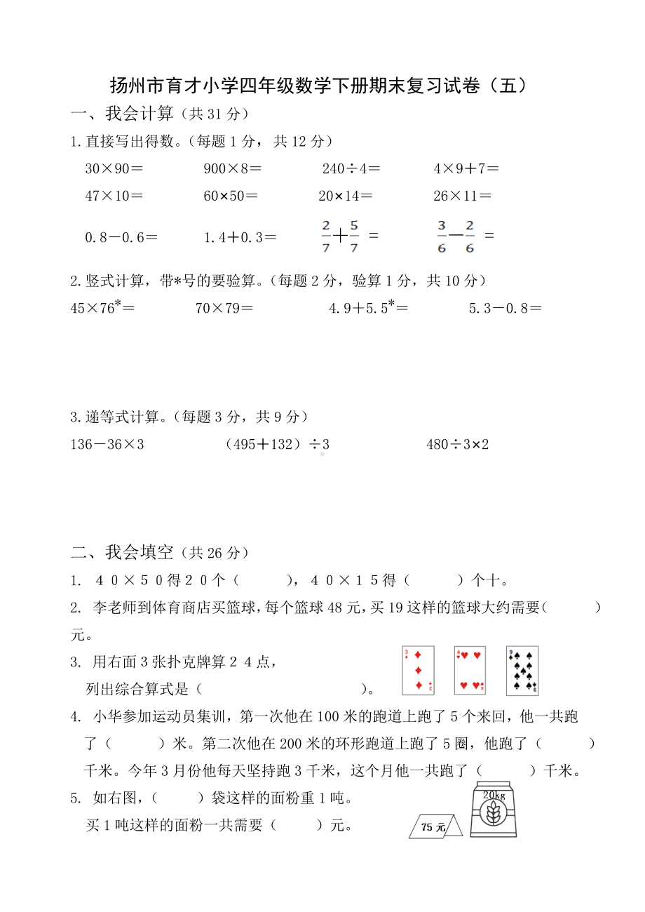 2021-2022扬州市育才小学三年级数学下册期末复习试卷（五）及答案.doc_第1页