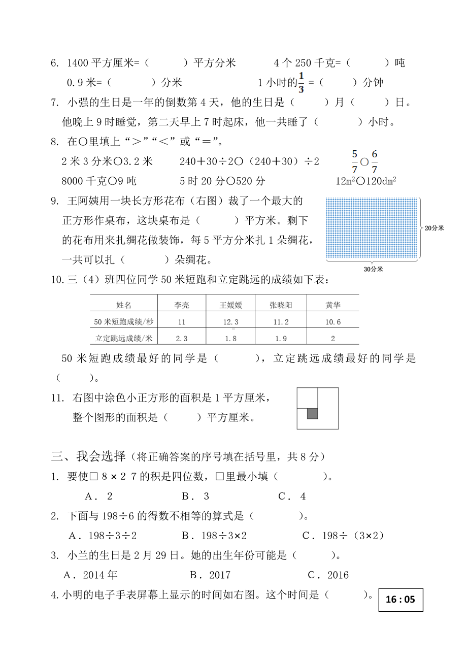 2021-2022扬州市育才小学三年级数学下册期末复习试卷（五）及答案.doc_第2页