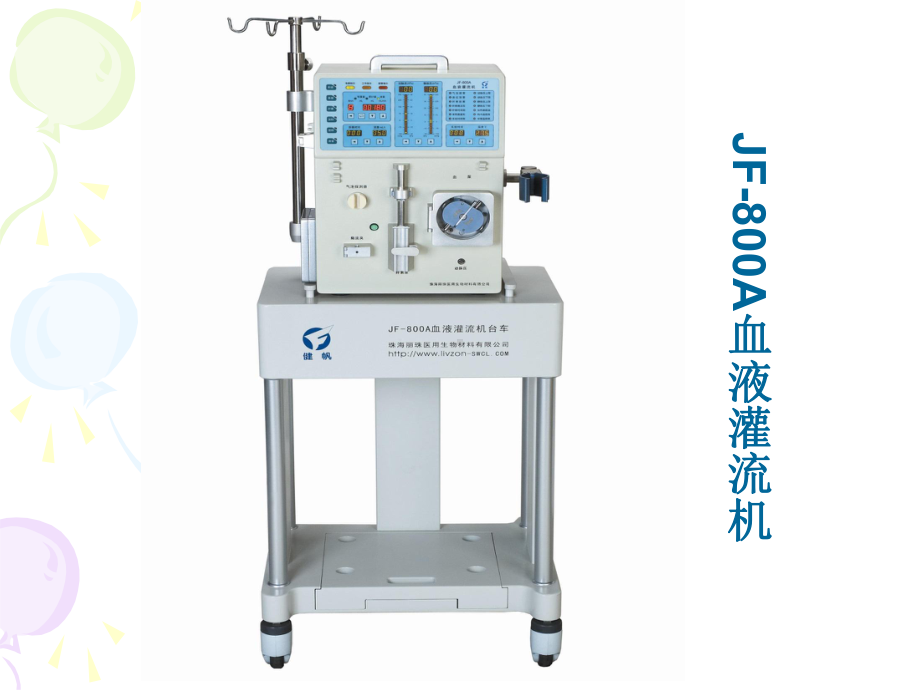 血液灌流机操作培训课件.ppt_第2页