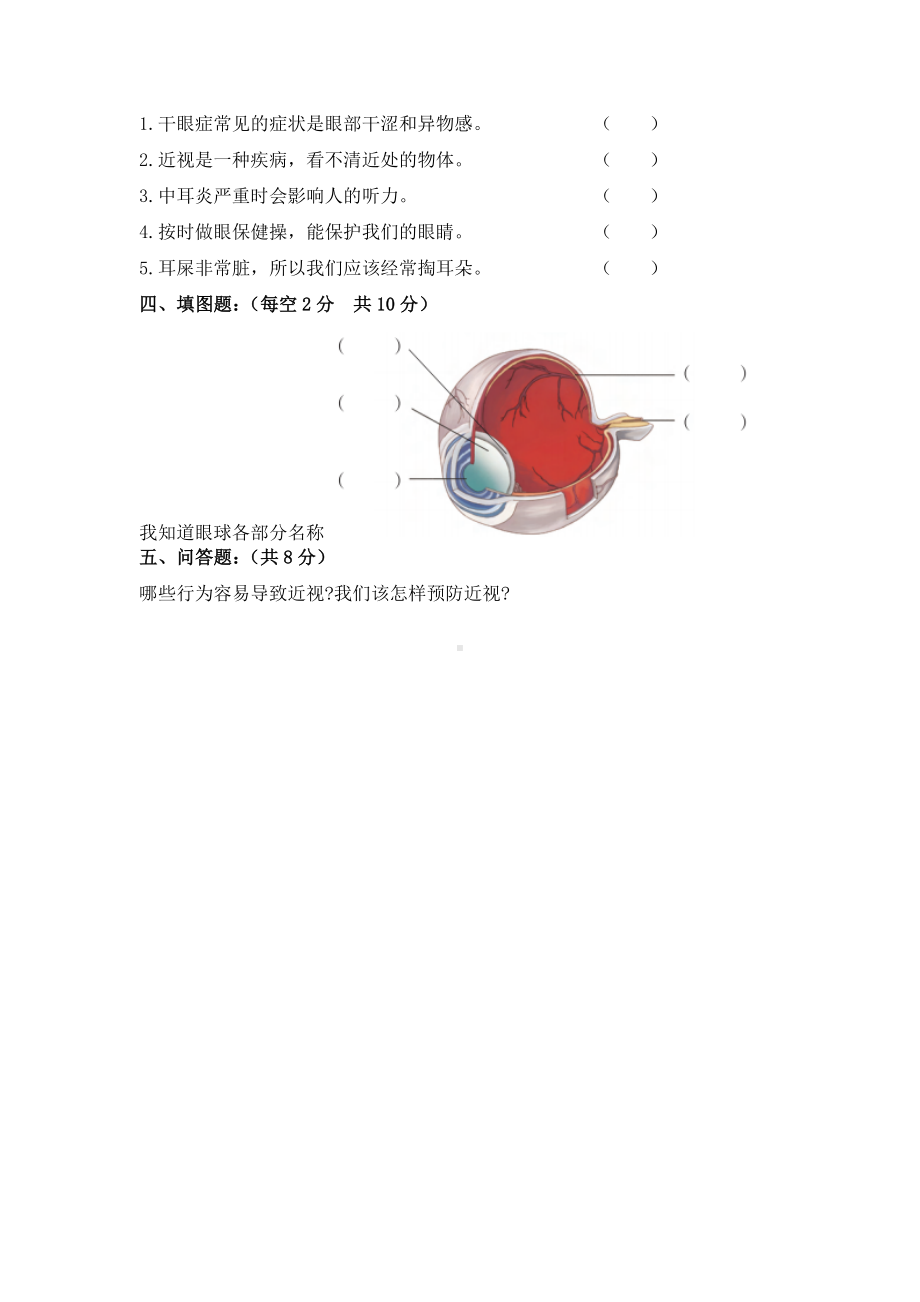 2022年新青岛版（五四制）五年级下册科学第一单元测试题（50分制）（含答案）.docx_第2页