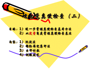 蠕虫学粪便检查目的1初步认识蠕虫虫卵结构2掌握粪便检查课件.ppt