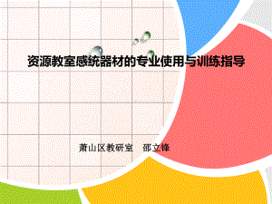 随班就读三导策略的关注支点与教学渗透课件.ppt