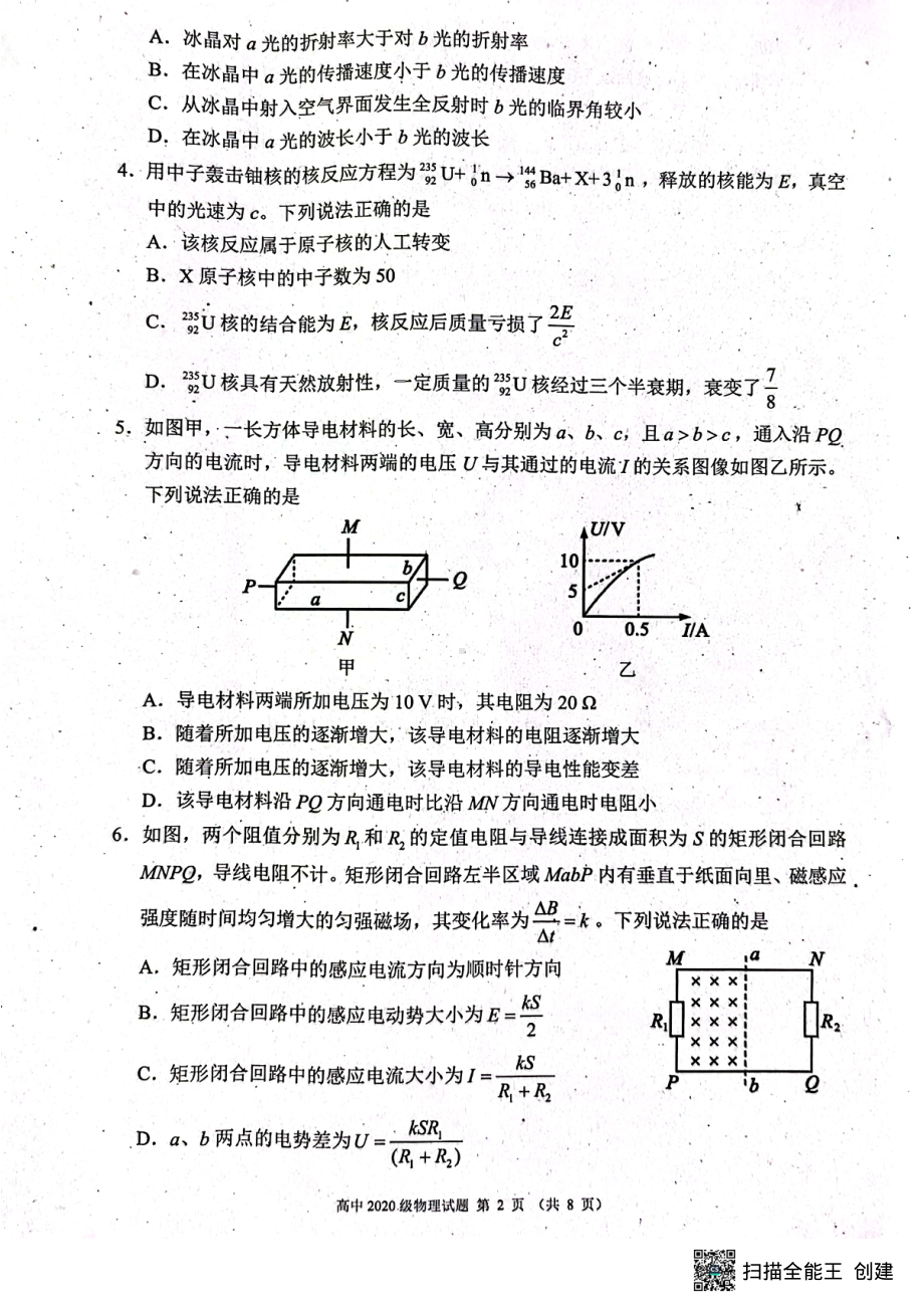 四川省成都市蓉城名校联盟2021-2022学年高二下学期期末联考物理试卷.pdf_第2页