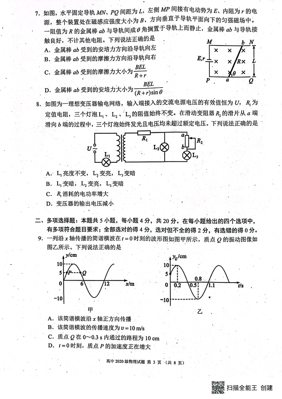 四川省成都市蓉城名校联盟2021-2022学年高二下学期期末联考物理试卷.pdf_第3页