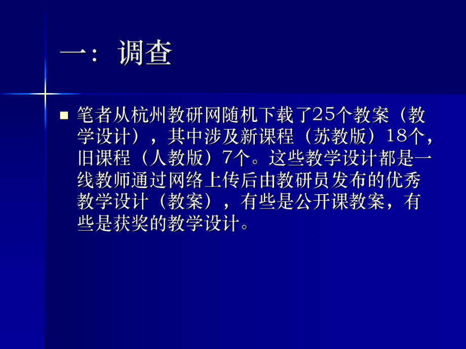 行为动词使用与目标陈述情况调查课件.ppt_第2页