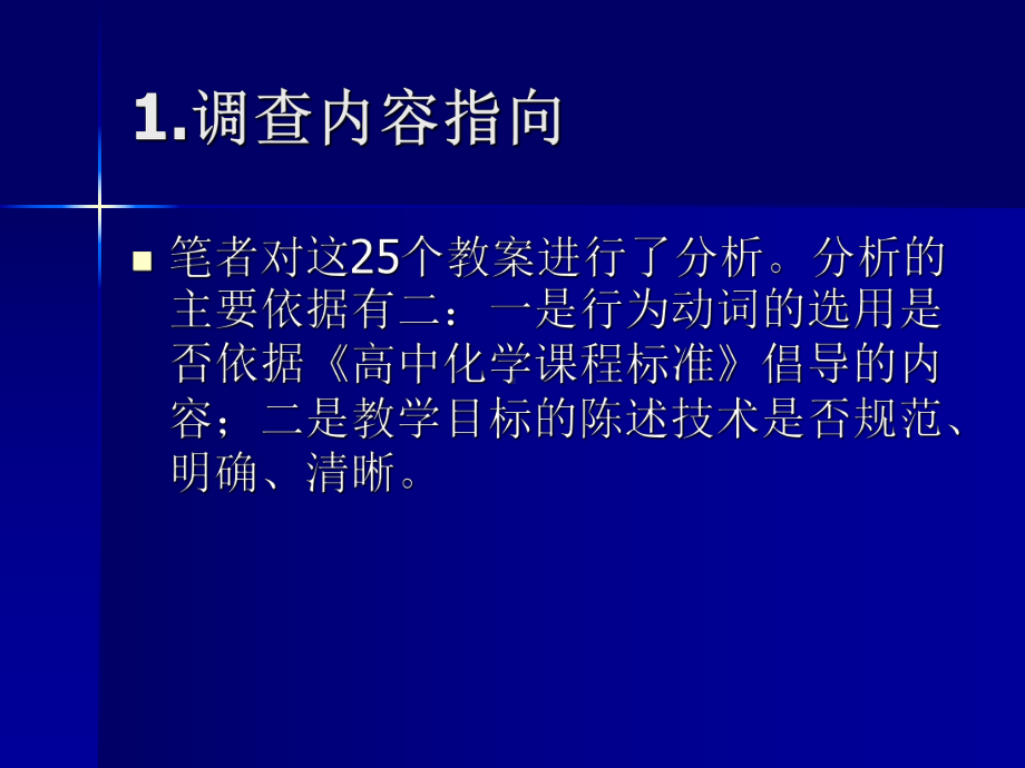 行为动词使用与目标陈述情况调查课件.ppt_第3页