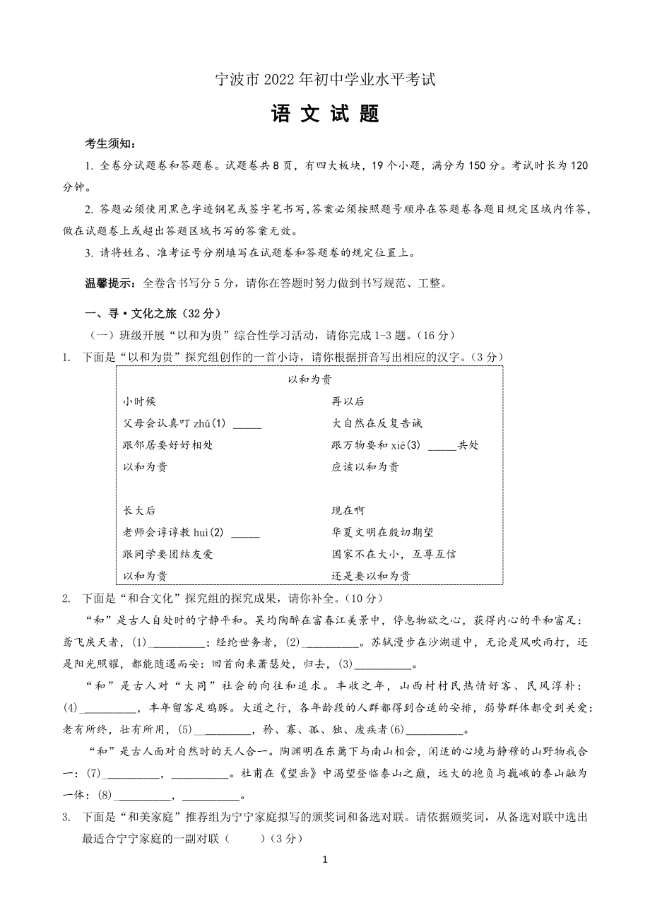 （中考试卷）浙江省宁波市2022年初中学业水平考试语文试题（word版含答案）.zip