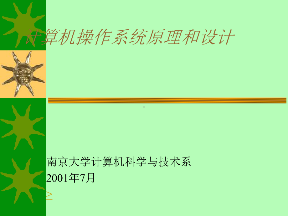 计算机操作系统教程-Read课件.ppt_第1页