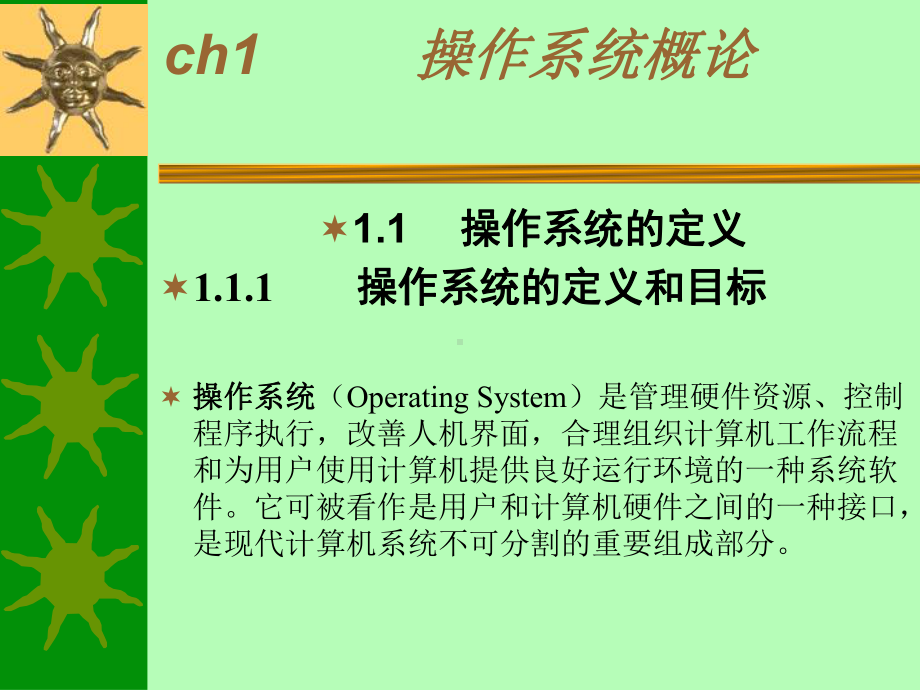 计算机操作系统教程-Read课件.ppt_第2页