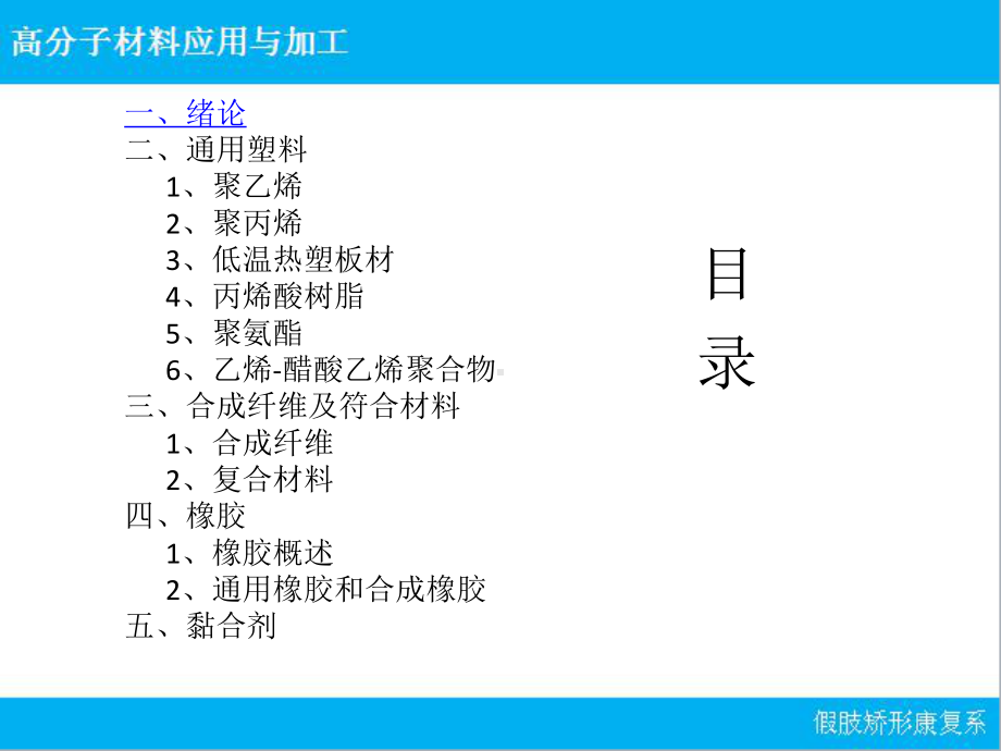 高分子材料：绪论课件.ppt_第2页