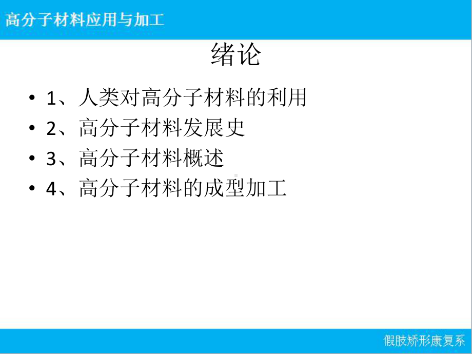 高分子材料：绪论课件.ppt_第3页