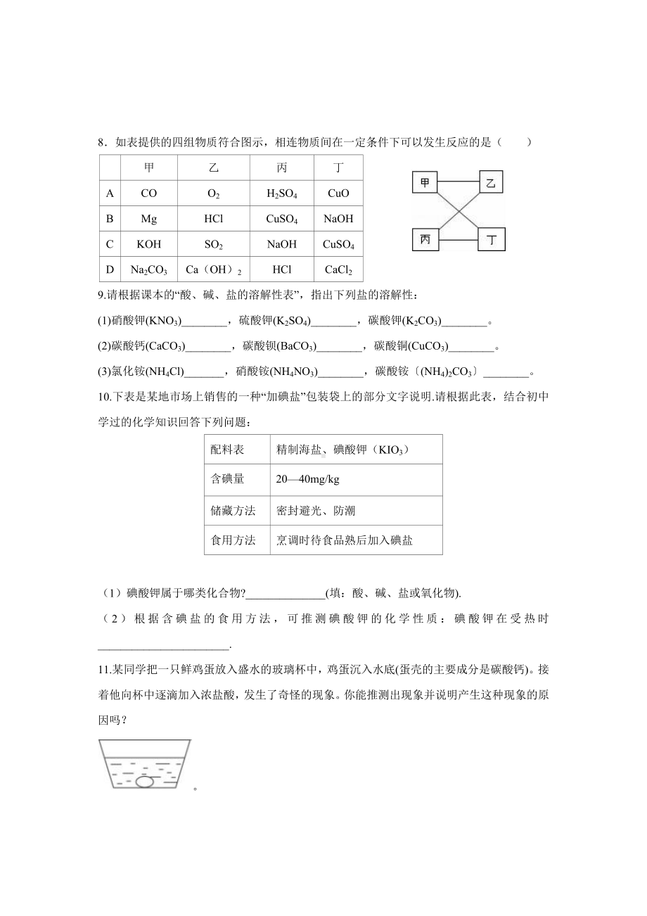 2022年中考专题练习 生活中常见的盐.docx_第2页