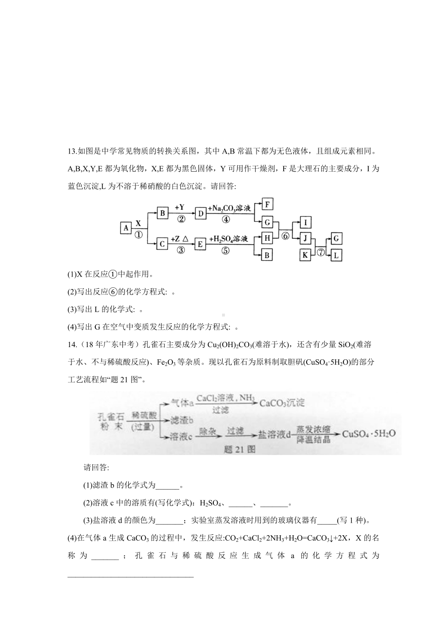 2022年中考专题练习 生活中常见的盐.docx_第3页