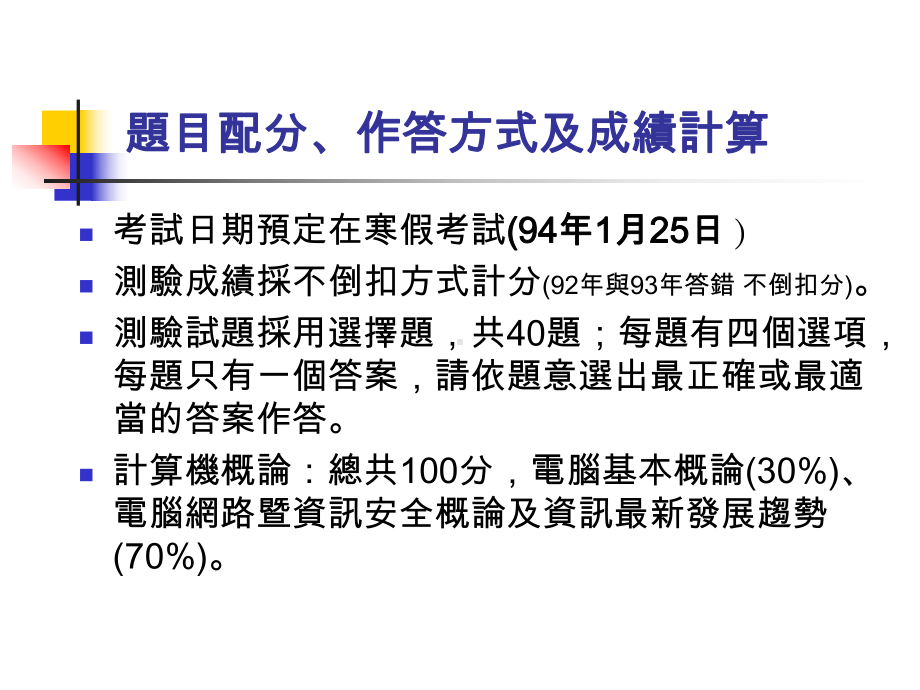 计算机概论提要课件.ppt_第3页