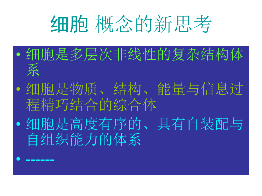 动物细胞、组织、器官和系统.ppt课件.ppt_第3页