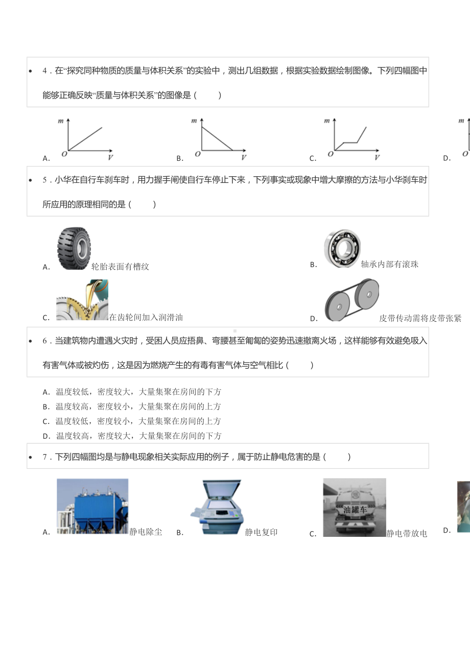 2022年江苏省南京市联合体八年级（下）期末物理试卷.docx_第2页