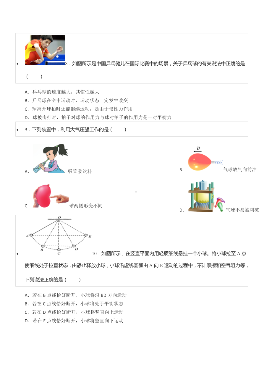 2022年江苏省南京市联合体八年级（下）期末物理试卷.docx_第3页