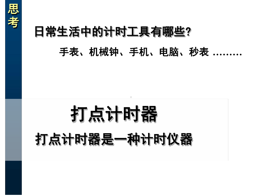 练习使用打点计时器课件.ppt_第2页