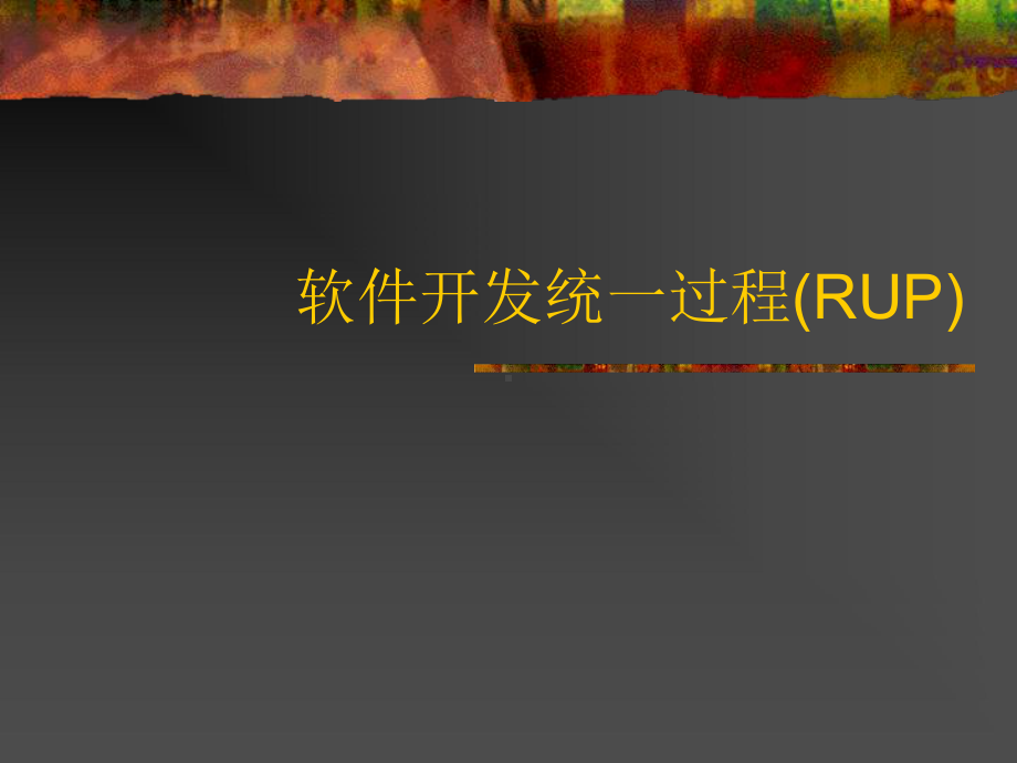 软件开发过程RUP资料-51Testing课件.ppt_第1页