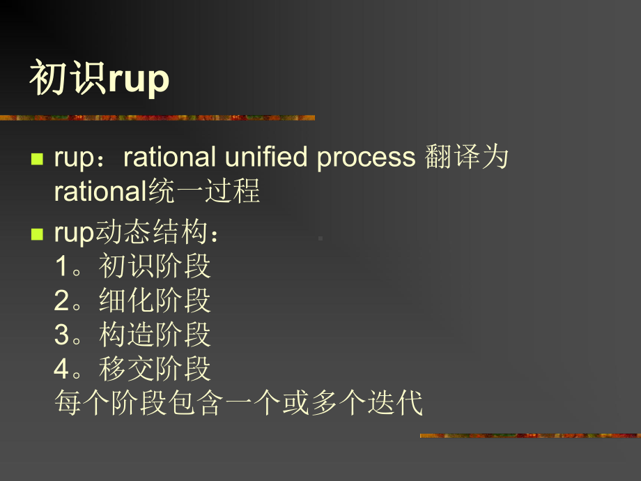 软件开发过程RUP资料-51Testing课件.ppt_第2页