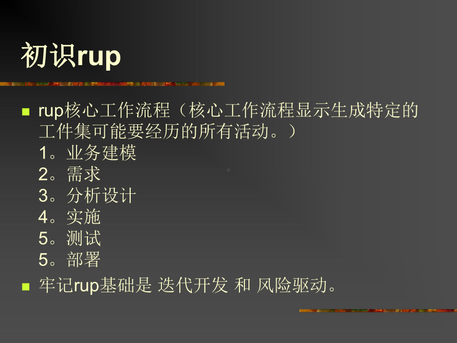 软件开发过程RUP资料-51Testing课件.ppt_第3页