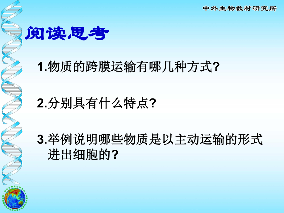 细胞膜易化扩散细胞外细胞内细胞膜课件.ppt_第3页