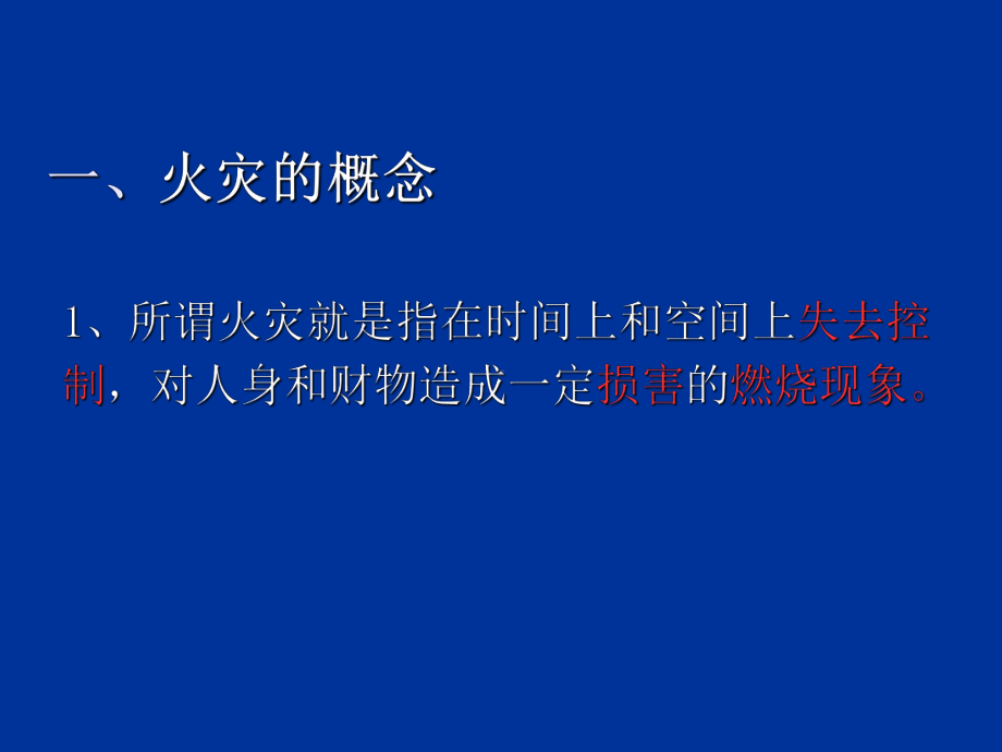 酒店安全培训资料(ppt-47张)课件.ppt_第3页