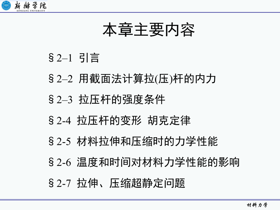 轴向拉伸与压缩课件.ppt_第2页