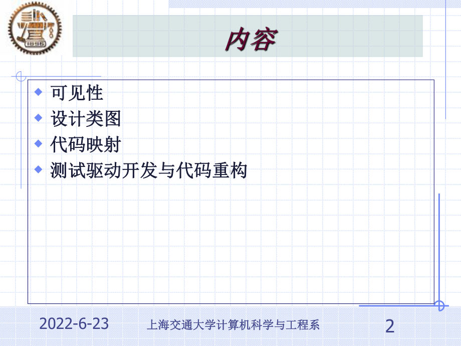 面向对象分析和设计讲座8设计与代码映射课件.ppt_第2页