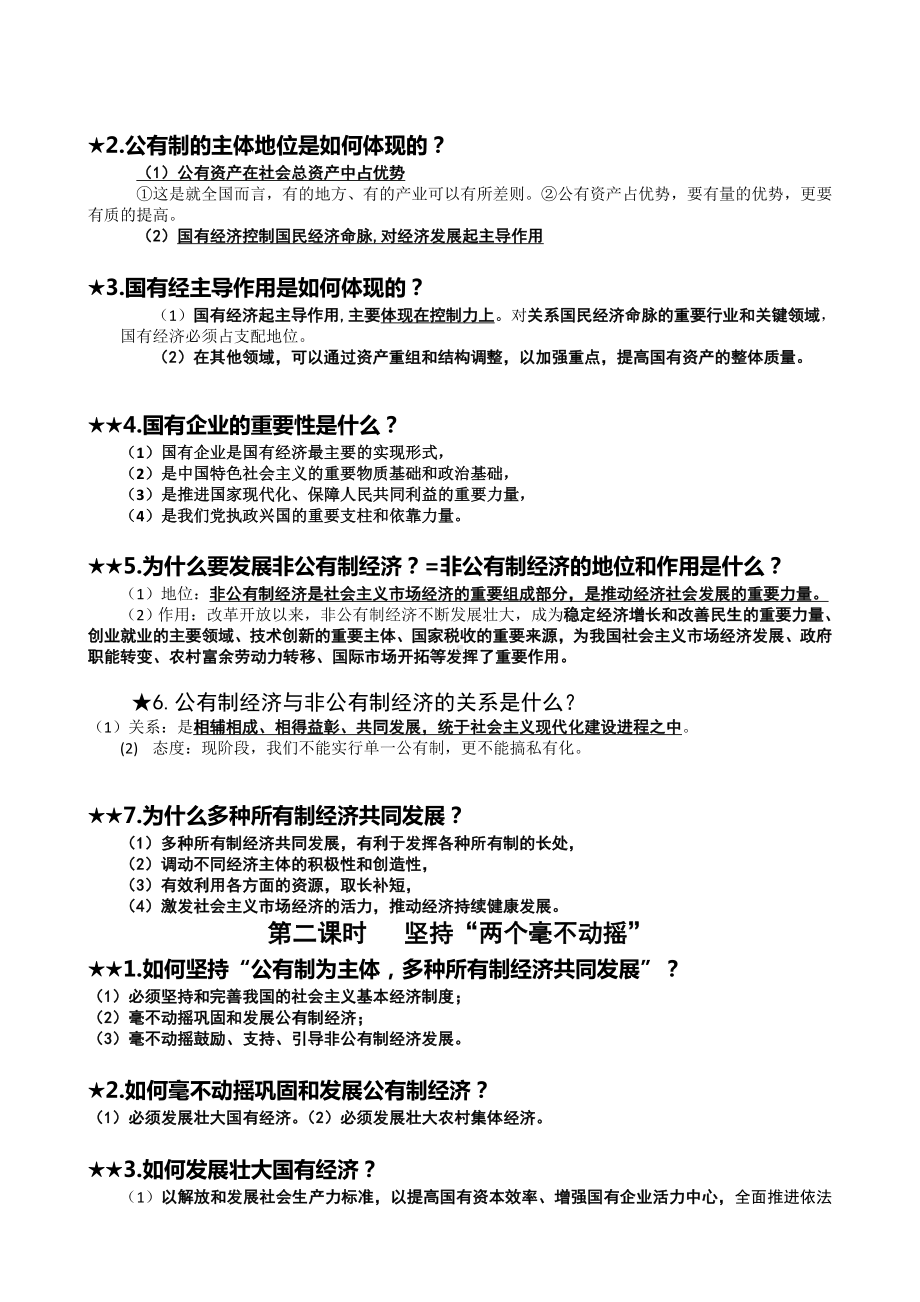 天津市普通高中2022年高中学业水平合格性考试知识点背诵提纲： 经济与社会.doc_第3页