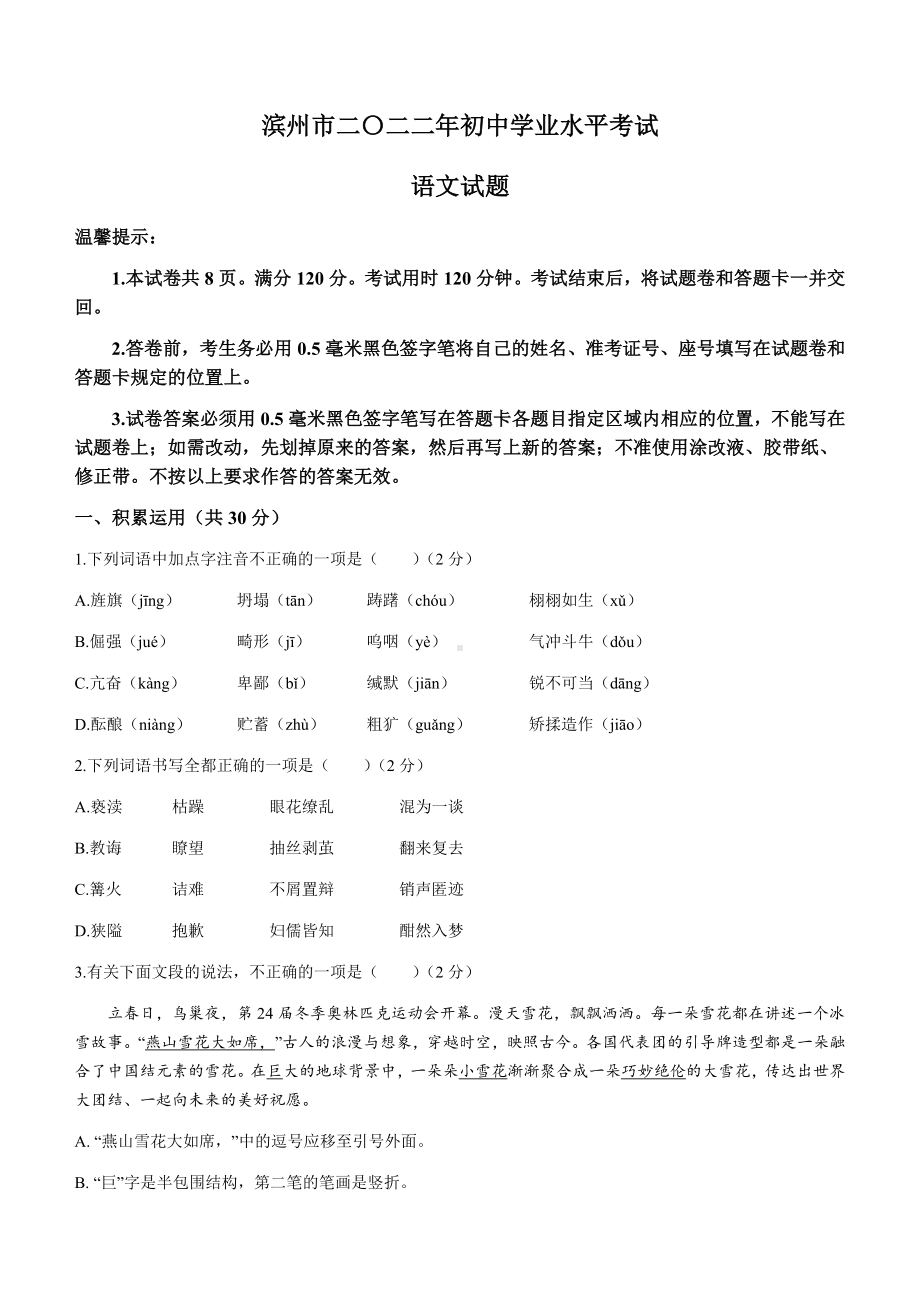 2022年山东省滨州市中考语文真题（含答案）(01).docx_第1页