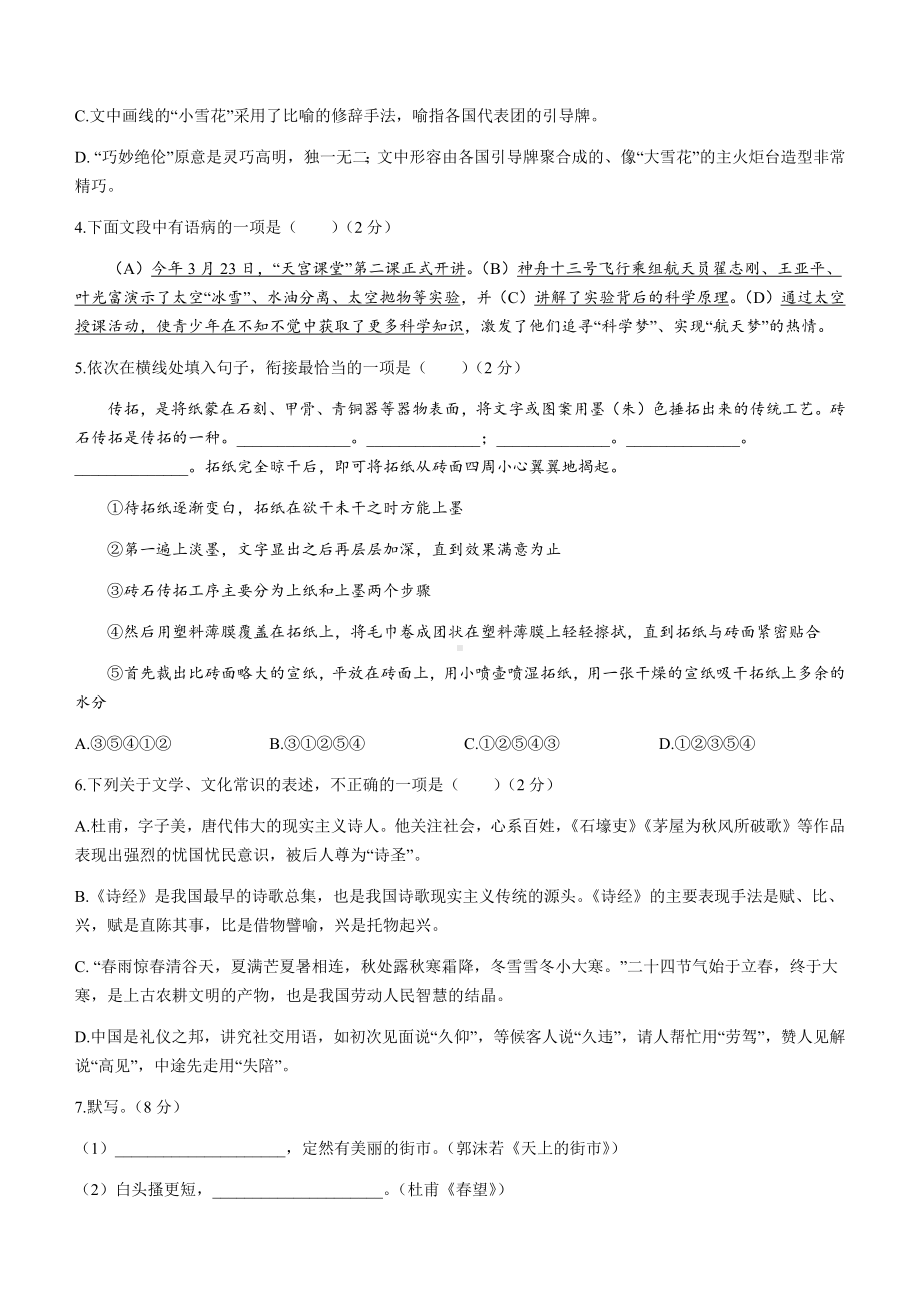 2022年山东省滨州市中考语文真题（含答案）(01).docx_第2页