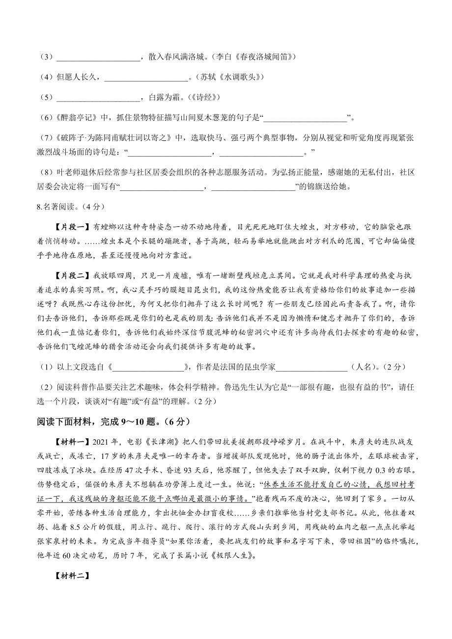 2022年山东省滨州市中考语文真题（含答案）(01).docx_第3页