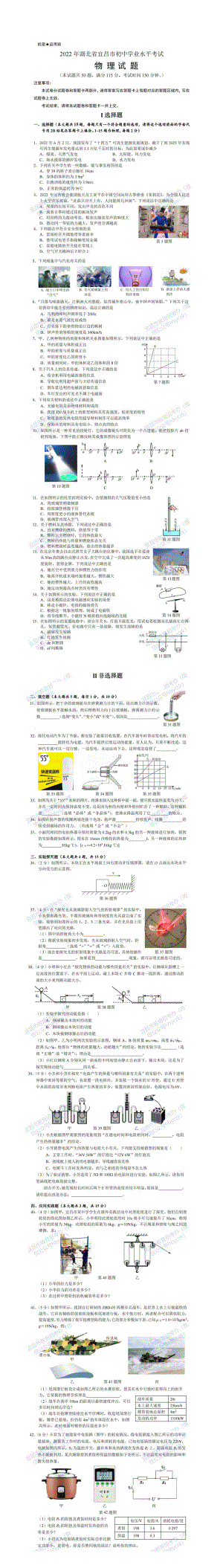 2022年湖北省宜昌市中考物理真题（含答案）.pdf