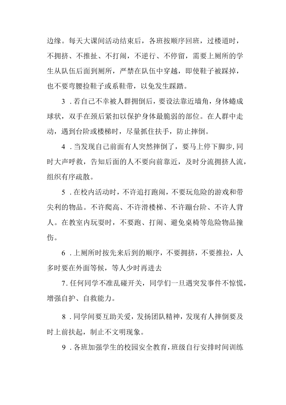 校长校园安全教育讲话稿.docx_第2页