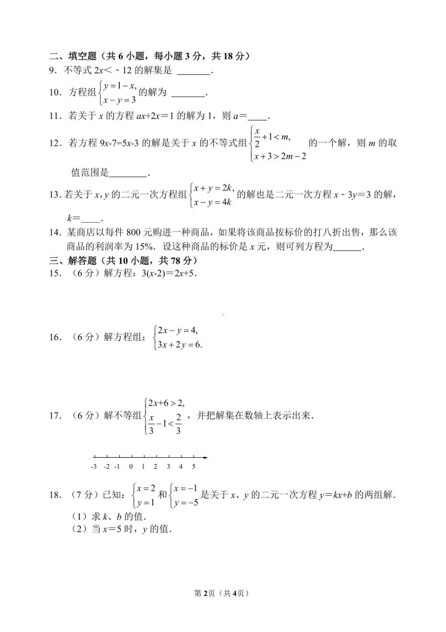 吉林省长春市东北师范大学附属 新城 2021~2022学年七年级下学期数学期中考试.pdf_第2页