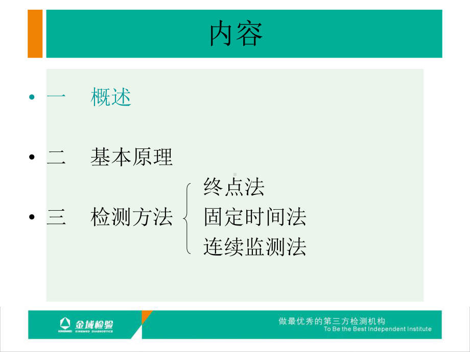 生化分析仪的常用检测方法课件.ppt_第2页